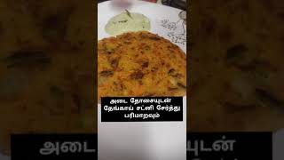 Adai dosa recipe in tamil  அடை தோசை செய்வது எப்படிHow to make adai dosa Healthy adai dosa recipe [upl. by Wunder]