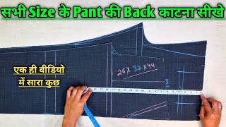 सभी Size 26 × 44 के Pant की Back काटना सीखे  gents pant ki cutting [upl. by Affra]