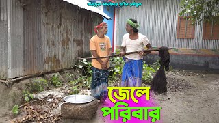 তাঁরছেরা ভাদাইমার নতুন কৌতুক quotজেলে পরিবারquot  হাসতে হাসতে পাগল হবেন  Tarchera Vadaima Enter10 [upl. by Aihtnyc652]