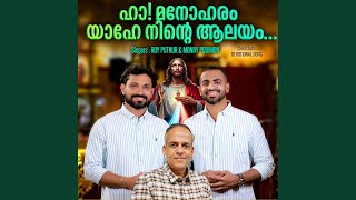 HA MANOHARAM YAHE MALAYALAM CHRISTIAN DEVOTIONAL SONG [upl. by Casta]