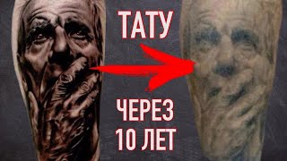 Почему исчезают татуировки [upl. by Honna]