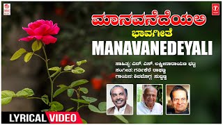 Maanavanedeyali Lyrical Video Song  Shimoga Subbanna  Garthikere Raghanna  N S L BhattaFolk Song [upl. by Maller]