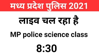 MP Police Science Live classes।। MP police 2021।। MP constable live class by MCC CLASSES BIAORA [upl. by Goober]