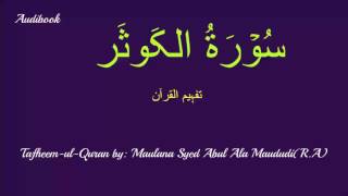 108Surah Kausar Tafseer [upl. by Funk]