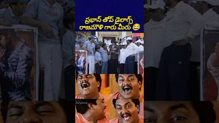 ఛత్రపతి సినిమా మాస్ ప్రమోషన్స్ 😂prabhas ssrajamouli chatrapati telugutrolls bst369 [upl. by Shanie707]