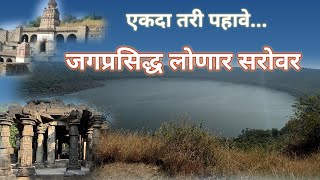 Lonar lake lonar लोणारसरोवर [upl. by Cyd835]