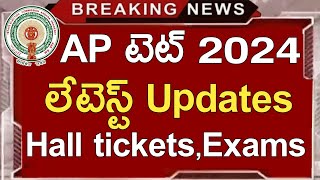 Ap Tet Latest News Today  Ap Tet Halltickets Download 2024  Ap Tet 2024 Latest Updates Today [upl. by Nudd]