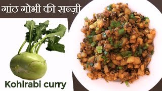 गाँठ गोबी आलू की सब्ज़ी बनाने की विधि Kohlrabi knol khol Indian Kohlrabi Recipe Ganth Gobi Recipe [upl. by Jeffries951]