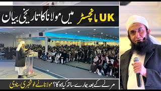 Molana Tariq Jameel Latest Bayan  Manchseter UK  Complete Full Historical Bayan 18 February 2024 [upl. by Thill]