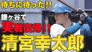 清宮実戦復帰！巨人先発は菅野 試合は劇的な幕切れ、、、！ 6月4日北海道日本ハムvs巨人～ファーム～ハイライト『GAORAプロ野球中継～ファーム～（北海道日本ハムファイターズ）』 [upl. by Nollek483]