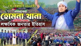 ঐতিহ্যবাহী হোমনা মহিষমারি দরবারে লক্ষাধিক জনতার ইতিহাস। গিয়াস উদ্দীন তাহেরি Mufti Gias Uddin Taheri [upl. by Ayhay]