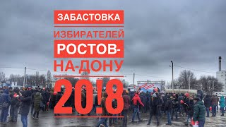 Забастовка РостовнаДону 28 января [upl. by Ahsieket348]