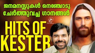 ജനമനസ്സുകൾ നെഞ്ചോടു ചേർത്തുവച്ച ഗാനങ്ങൾ  Kester Hits  Jino Kunnumpurath [upl. by Norrag956]