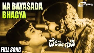 Na Bayasada Bhagya  Devara Gudi  Kannada Full Video Song  Kumari Manjula  Rajesh  Kannada [upl. by Bathulda280]