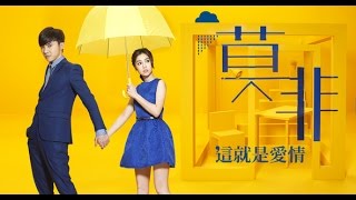 【莫非，這就是愛情 Murphys law of love】ep1 [upl. by Sej]