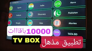 عملاق السينيما العالمية والرياضية للشاشات اندرويد و الTV BOX [upl. by Hoeg859]