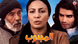 Serie Al majdoub HD مسلسل المغربي المجدوب حلقة 14 [upl. by Leak]