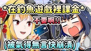 Kronii看到Kaela在一個釣魚遊戲裡課金後快崩潰無言了【Ouro Kronii】【Kaela Kovalskia】【Hololive 中文】 [upl. by Toft]