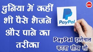 How use PayPal in Hindi  Step by Step Guide By Ishan [upl. by Riaj]