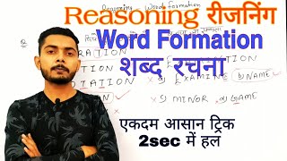 word formation reasoning in hindi  Word formation Shortcuts tricks amp tips by vivek chaudhary  ssc [upl. by Ddet]