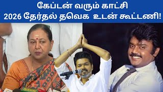 Premalatha Speech About Vijayakanth in GOAT Movie  Politics Today [upl. by Etnovad182]