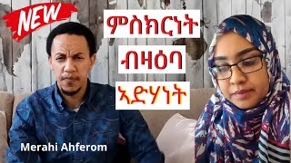 ምስክርነት ብዛዕባ ኣድሃነት Adu Blina [upl. by Otina]