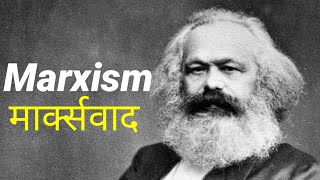 Karl Marx  Communist Manifesto  Communism मार्क्सवाद in hindi [upl. by Loredo216]