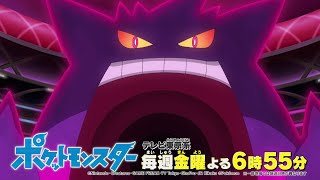 【公式】アニメ「ポケットモンスター」プロモーション映像⑨ [upl. by Mignonne249]