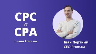 CPA проти СРС — про плани Promua в інтервю з Іваном Портним [upl. by Jeddy]