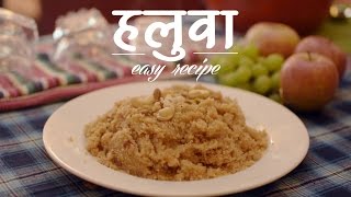 हलुवा बनाउने सजिलो तरिका  How to Make Suji Ko Halwa  Yummy Nepali Kitchen [upl. by Novyad]