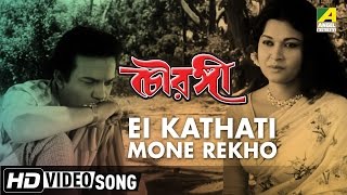 Ei Kathati Mone Rekho  Chowringhee  Rabindra Sangeet  Bengali Movie Song  Uttam Kumar [upl. by Ebsen]