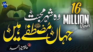 Heart Touching Beautiful New Naat  Shehar e Muhabbat Hafiz Munir Ahmed  Madina woshehremohabbat [upl. by Cloutman]