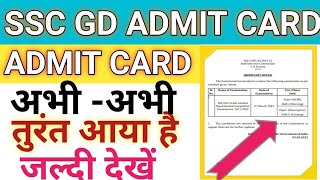 SSC GD Constable Admit Card 2024 Date Check Status and Download Link sscnicin [upl. by Lanaj]