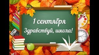 Первоклашки всюду первоклашки Видеоклип на 1 сентября в Школе Акниет [upl. by Norym]