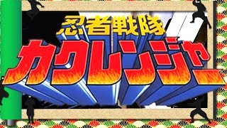 piano Ninja Sentai Kakuranger OP  忍者戦隊カクレンジャーＯＰ [upl. by Bobseine]