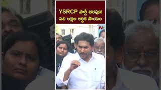 YSRCP పార్టీ తరఫున బాధితురాలి కుటుంబానికి పది లక్షల ఆర్ధిక సాయం YS Jagan  Ntv [upl. by Mikey895]