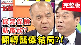 男子聲稱被砍急就醫！法醫高大成曝：在後院找到1隻手？！【醫師好辣】20201217 完整版 翻轉醫療結局 EP1069 高大成 謝松善 [upl. by Alair]