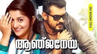 Malayalam Dubbed Super Hit Action Full Movie  Anjaneya  HD   FtAjith Kumar Meera Jasmine [upl. by Eatnahs882]