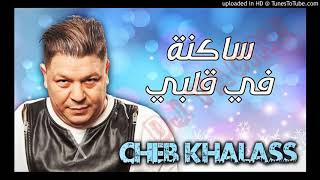 Cheb khalas 2017 sakna fi 9albi [upl. by Trautman]