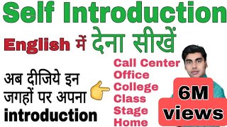 Self Introduction देना सीखें  How to introduce yourself  Myself  Sartaz Sir [upl. by Dayle]