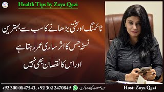 Health Tips  Zoya Qazi  Al Saudia Tibbi Foundation [upl. by Cornwell]