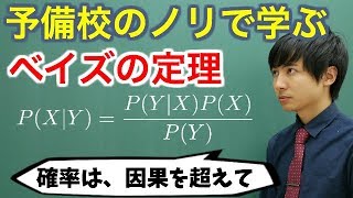 【大学数学】ベイズの定理【確率統計】 [upl. by Auerbach480]