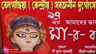 Belgachia CENTRAL Sarbojonin Durgotsov NORTH KOLKATA PUJO PORIKRAMA [upl. by Acimak]