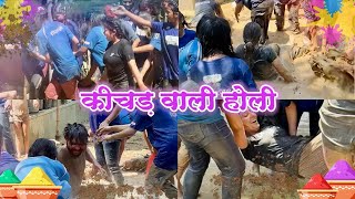 Keechad Wali Holi ❤️  HOLI VLOG  Arunendra7 Vlogs [upl. by Anayad64]