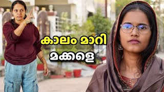 കലികാലം ❌ നല്ലകാലം ✅  Malayalam Short Film  4K [upl. by Dela]