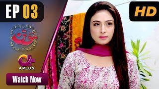 Sotan  EP 3  Aplus Aruba Kanwal Faraz Shabbir Jan  Pakistani Drama  C3C1 [upl. by Rumilly]