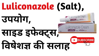 Luliconazole cream I Luliconazole cream 1 ww uses in hindi  Lulibet म  Lulibet cream [upl. by Noraf]