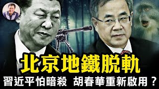 人民領袖怕人民？習近平回國南寧安保措施史無前例；越南國宴習出醜，越中關係暗流湧動；胡春華出訪，“廢太子”重生還是羞辱？北京出軌！出事即刪帖，真相“以官方為準”？【江峰漫談20231214第783期】 [upl. by Socher]