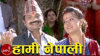 Pashupati Sharma New Song  Hami Nepali  Devika KC  Nepali Teej Song [upl. by Gausman313]