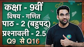 Class 9 Maths Ex 25 Q9 to Q16 in Hindi  NCERT  MKR [upl. by Maddox343]